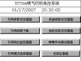 噴氣織機整體解決方案