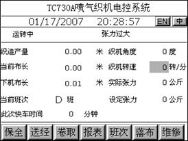 噴氣織機整體解決方案