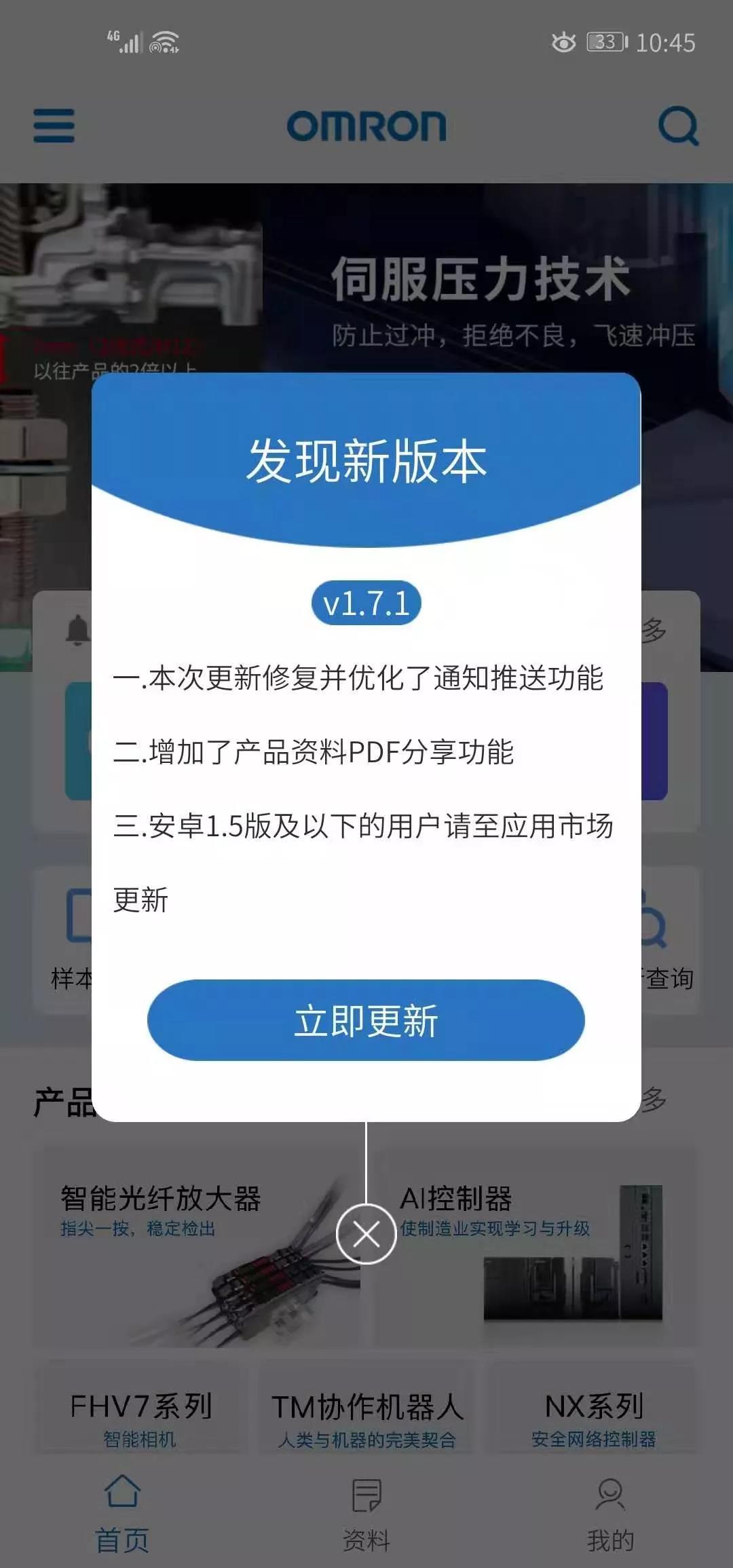 内部更新提示 安卓1.6及以上版本的