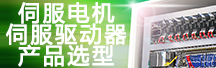 伺服