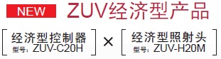 ZUV系列 特点 2 