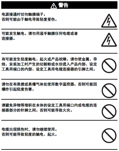 E5DC-800/E5DC-B-800 注意事项 3 