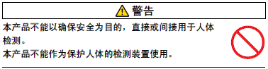 E3Z 注意事项 2 